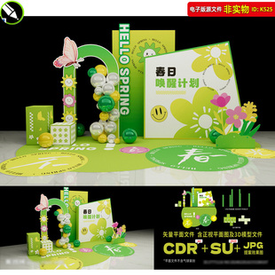 春天美陈春季合影区户外露营氛围布置春日出游打卡点景观小品素材