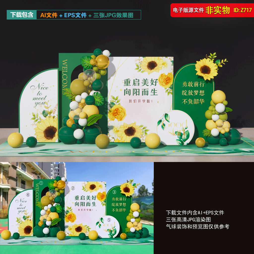 开学美陈氛围布置幼儿园儿童节拍照框学校背景墙dp点AI素材模板