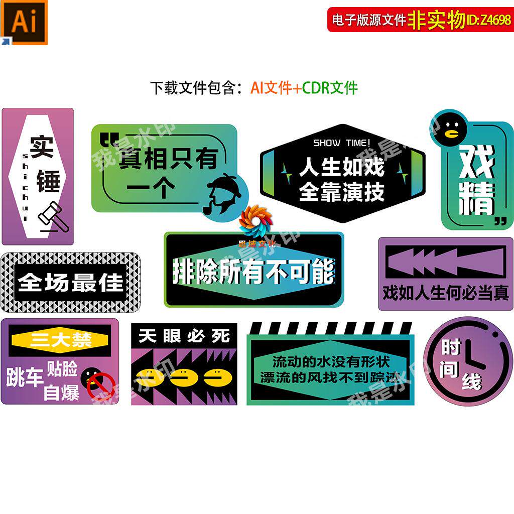 剧本杀文化墙狼人杀推理游戏贴纸标语手举牌拍照道具装饰布置素材