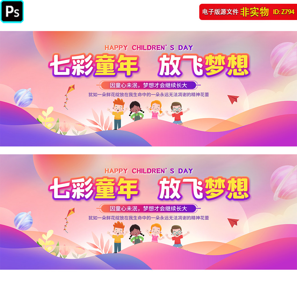 六一儿童节背景61晚会舞台幕布展板幼儿园活动海报文艺汇演PS素材