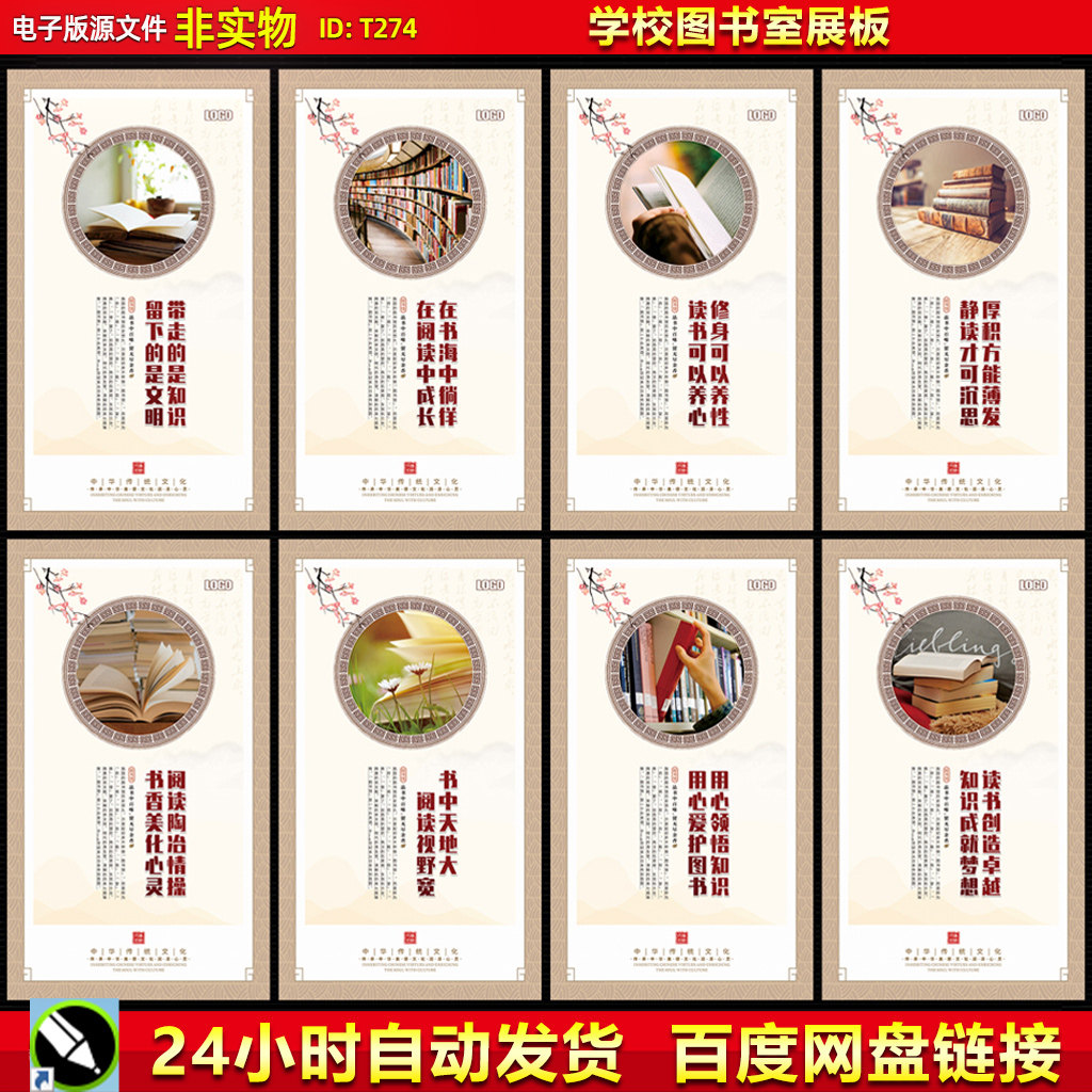 校园学校图书室文化阅览室励志标语口号展板挂图海报文化墙素材