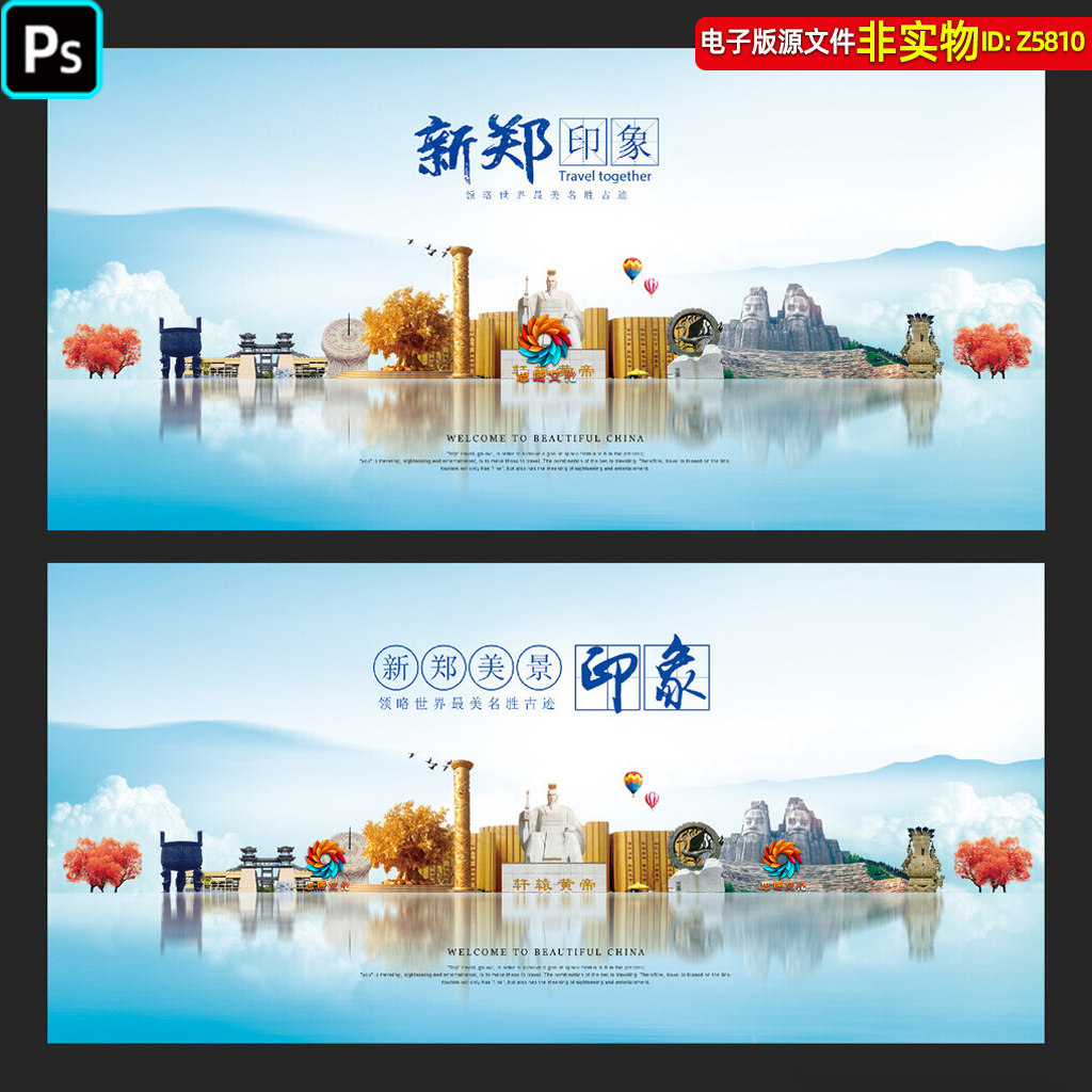新郑地标建筑城市剪影河南郑州新郑旅游宣传海报展板城市风光素材