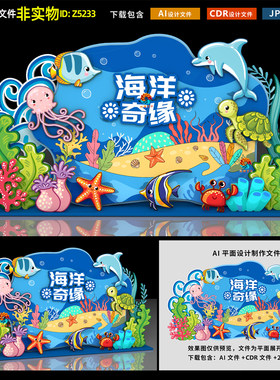 海洋美陈夏天海洋馆合影区氛围布置海底世界水上乐园景观小品素材