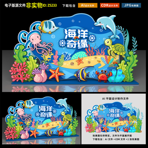海洋美陈夏天海洋馆合影区氛围布置海底世界水上乐园景观小品素材