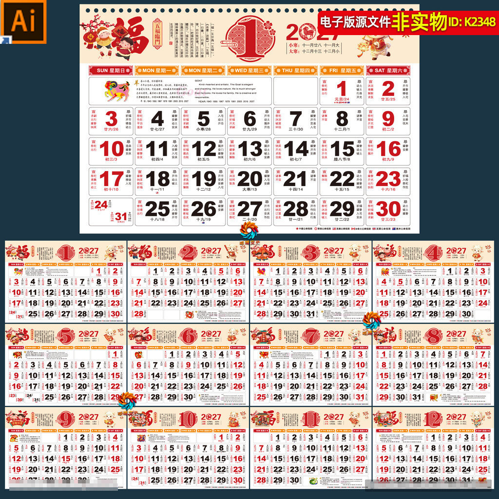 2027年挂历日历内芯羊年宜忌羊年黄历新年日历月历年历台历ai素材