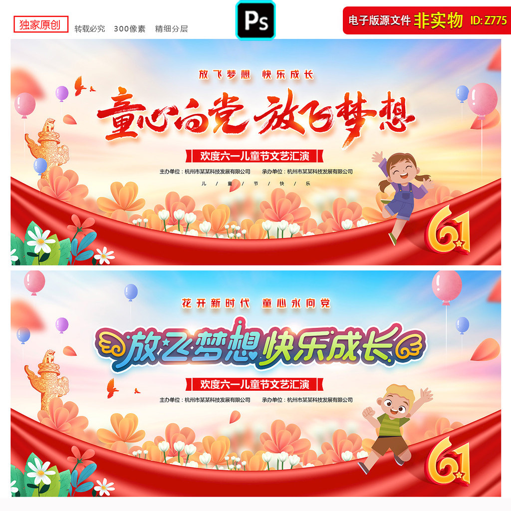 六一儿童节晚会背景幼儿园文艺汇演舞台幕布主画面童心向党kv素材