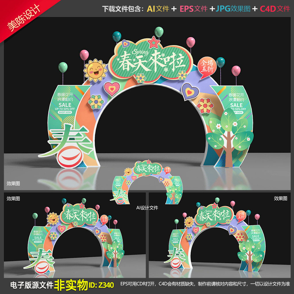 春天拱门春天商场促销拱门春季门头龙门架春天打卡点美陈布置素材
