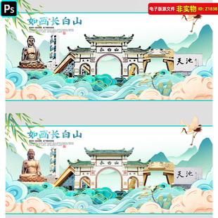 长白山地标建筑长白山插画剪影吉林长白山旅游宣传海报天池PS素材