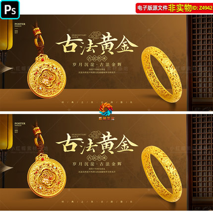古法金展板海报黄金珠宝首饰灯箱画珐琅金吊坠手镯挂图招牌ps素材