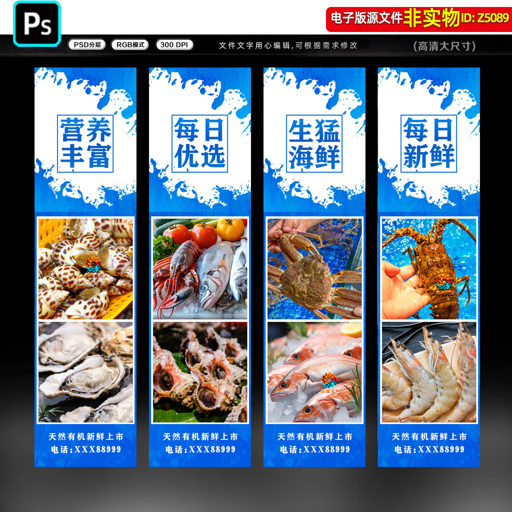 海鲜包柱超市海鲜水产挂图挂画生猛海鲜灯箱海报展板吊楣吊旗素材