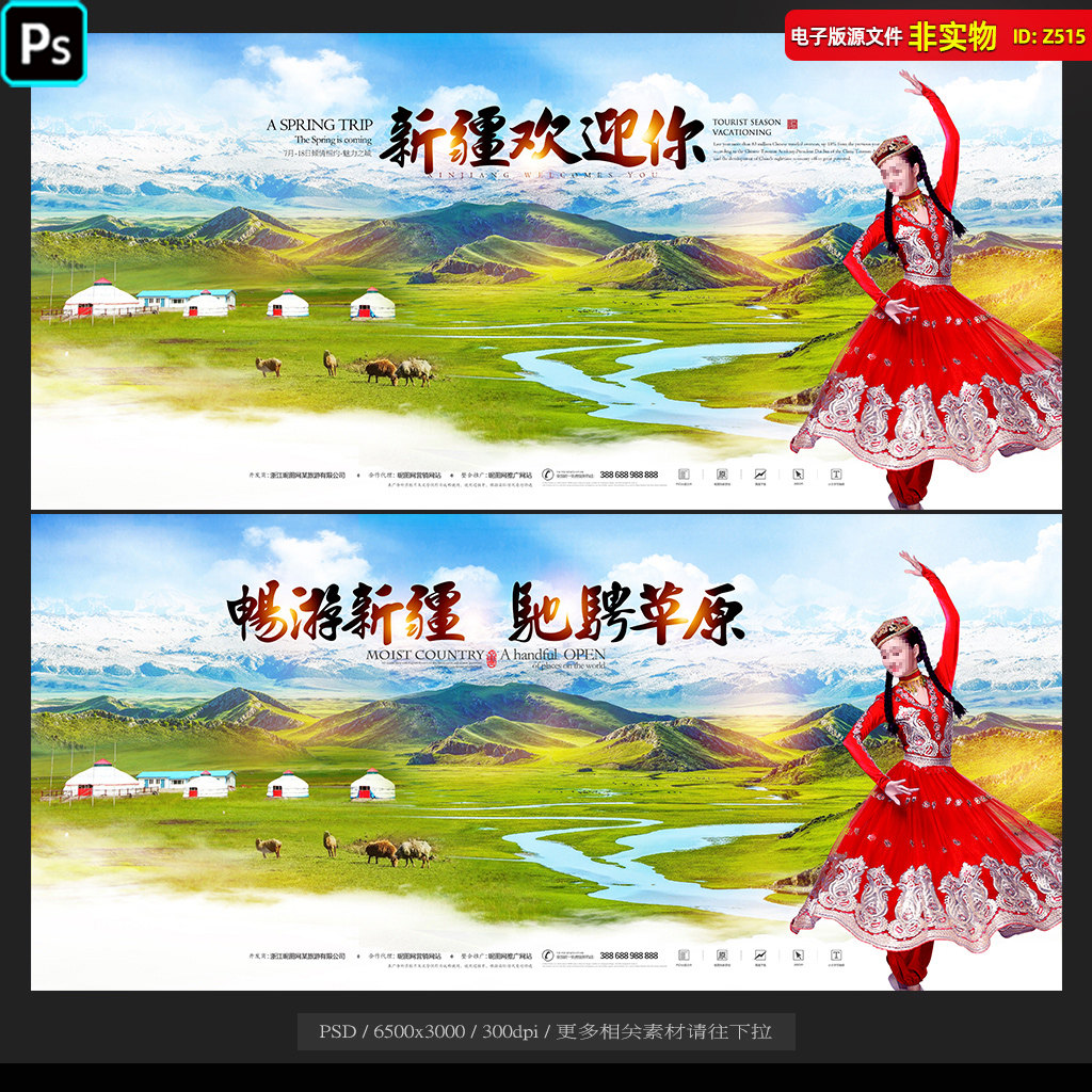 新疆旅游海报城市剪影宣传广告dm彩页展板新疆风光psd素材模板