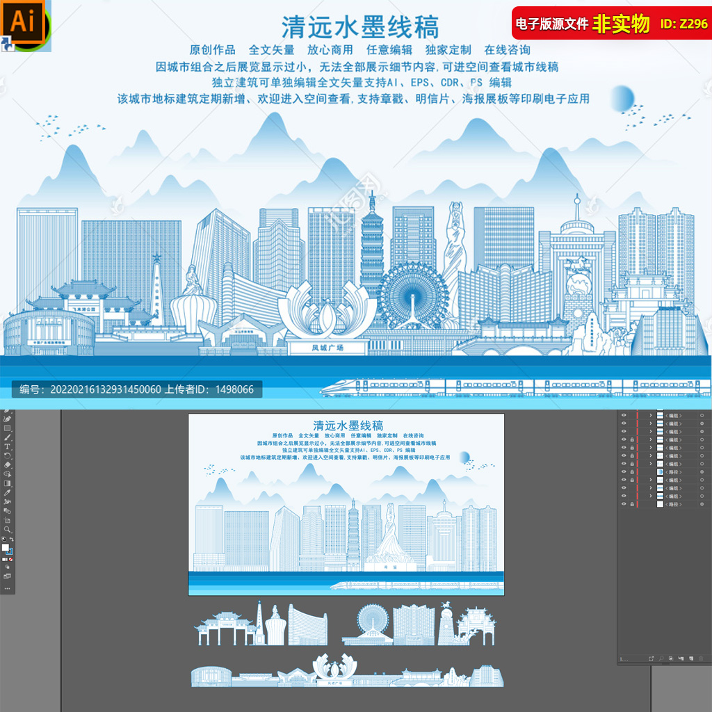 清远地标建筑清远城市剪影天际线清远印象矢量线稿线描插画AI素材