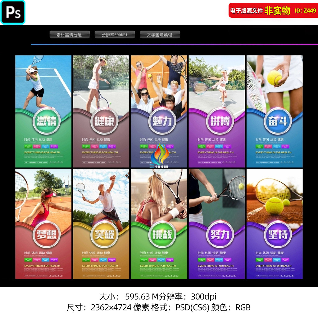 网球比赛海报挂图展板挂画网球馆展架网球招生宣传广告灯箱PS素材