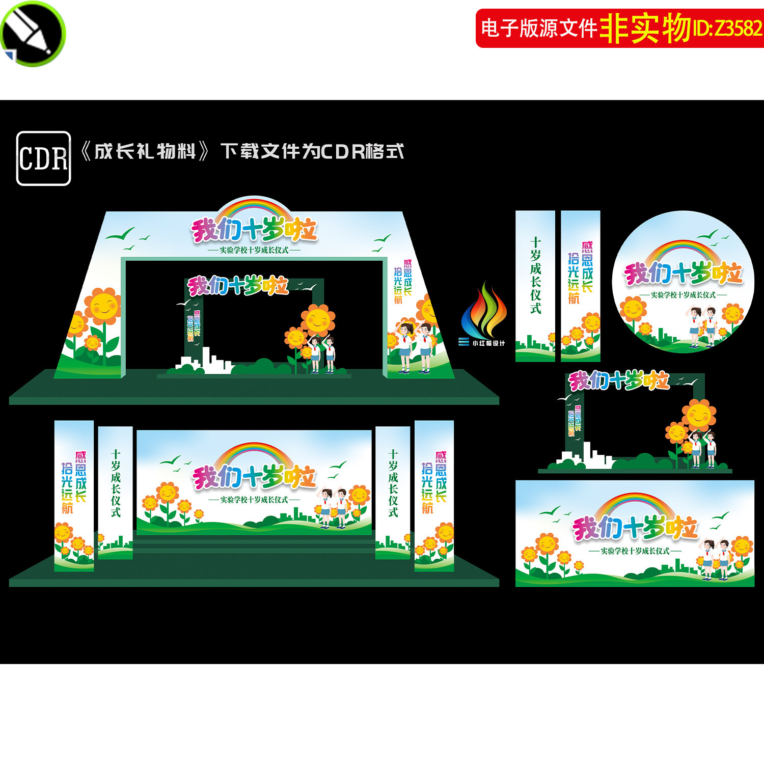 10岁成长仪式拱门拍照框十岁成长仪式舞台背景地贴道旗物料素材