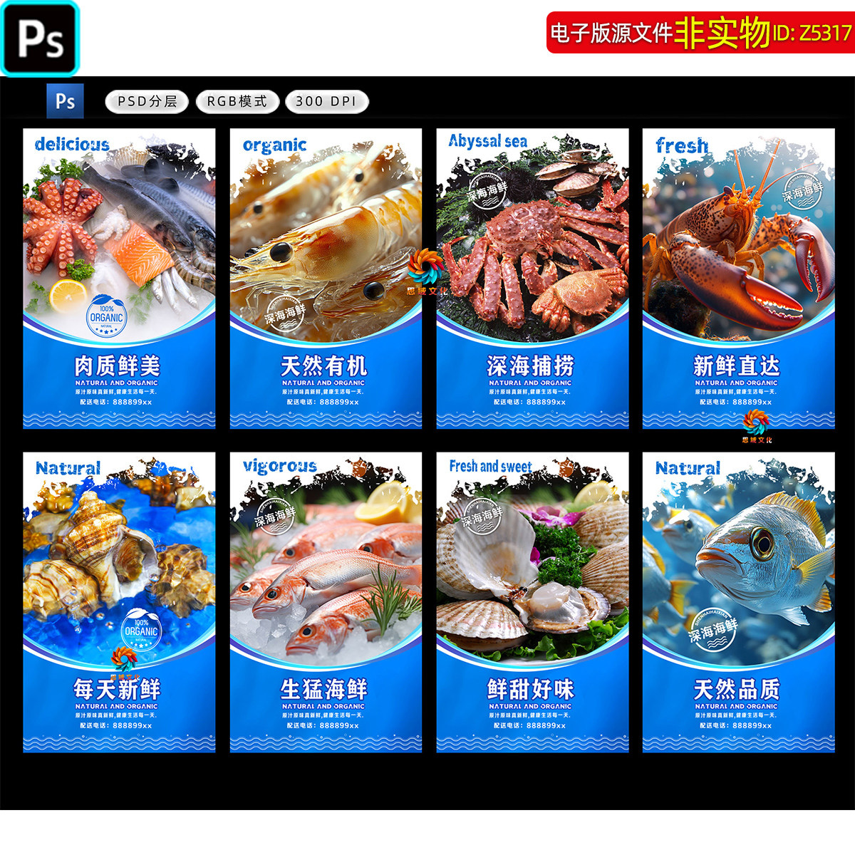海鲜水产灯箱挂图生猛海鲜招牌海报超市水产区挂画吊楣包柱ps素材