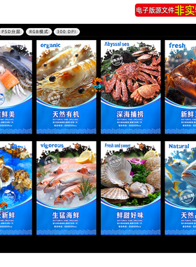 海鲜水产灯箱挂图生猛海鲜招牌海报超市水产区挂画吊楣包柱ps素材