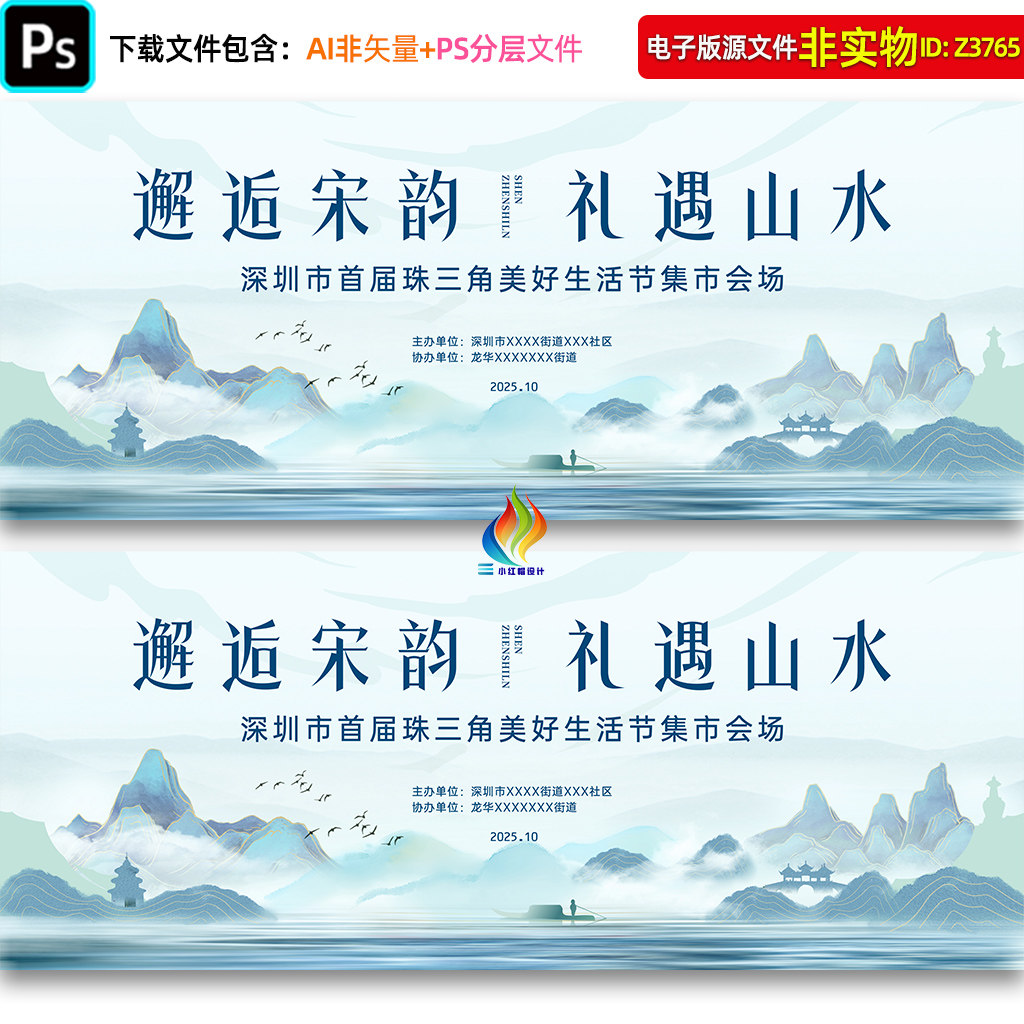 传统文化艺术节活动主画面宋韵文化生活节水墨山水画KV主视觉素材