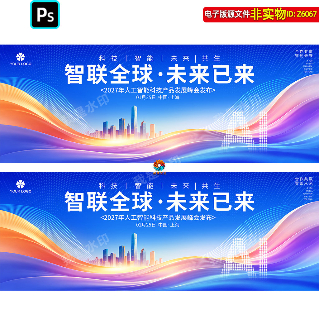 蓝色科技背景人工智能峰会展板发布会签约仪式主画面KV视觉ps素材