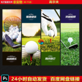 高尔夫展板高尔夫运动地产高尔夫展板挂图壁画高尔夫球场酒店PSD