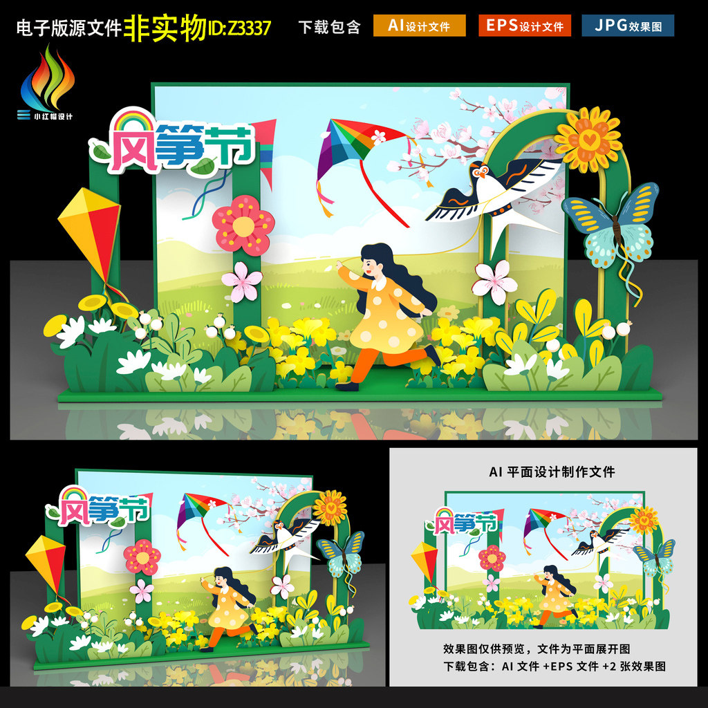 风筝节美陈风筝节拍照框风筝大赛dp点春天露营郊游氛围布置AI素材