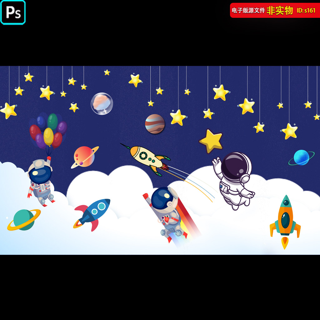 星空宇航员展板海报太空宇宙火箭手绘壁画儿童房背景墙PS素材模板