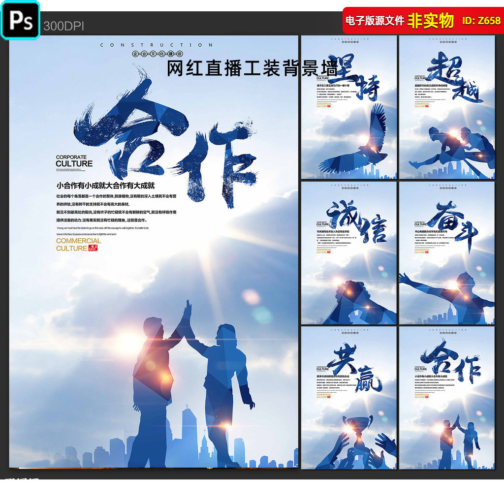 企业文化公司展板海报企业精神励志口号文化墙团队挂图PS素材模板