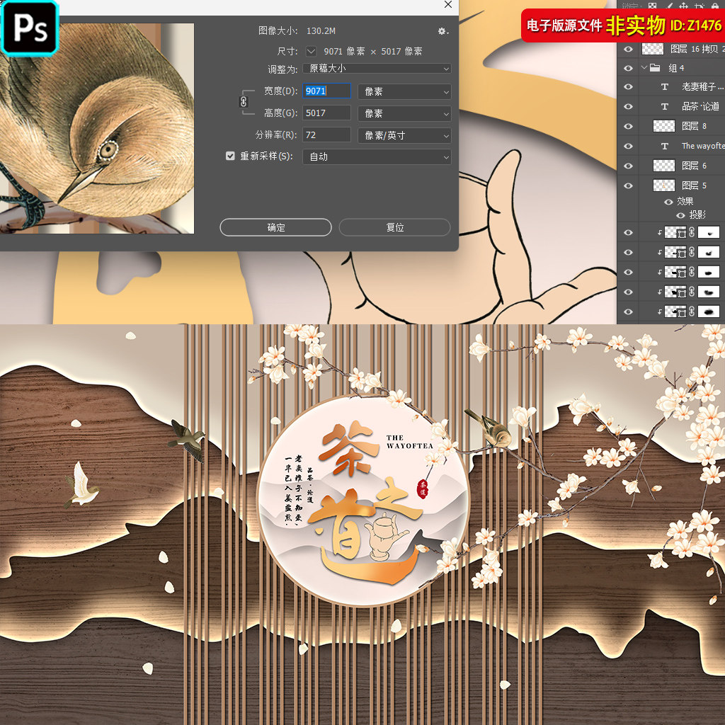 新中式茶道山水背景墙足浴养生工装背景墙装饰画木纹格栅PSD素材