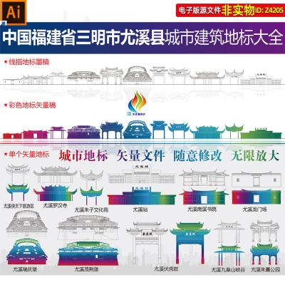 福建尤溪地标建筑矢量剪影线稿线描天际线城市背景城市剪影AI素材