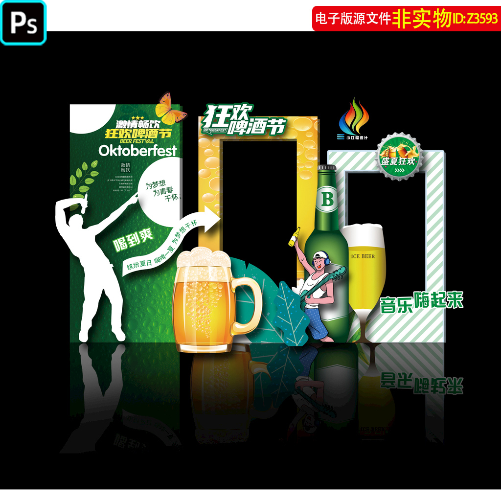 夏天啤酒节拍照框啤酒音乐节美陈烧烤节堆头氛围布置夜市场景素材