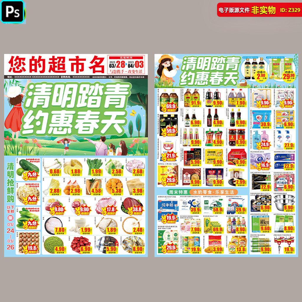 清明踏青春游DM春天超市促销DM宣传单页彩页海报PSD设计素材模板