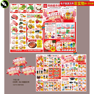 双11超市促销海报邮报双十一商超dm宣传单页彩页优惠快讯CDR素材