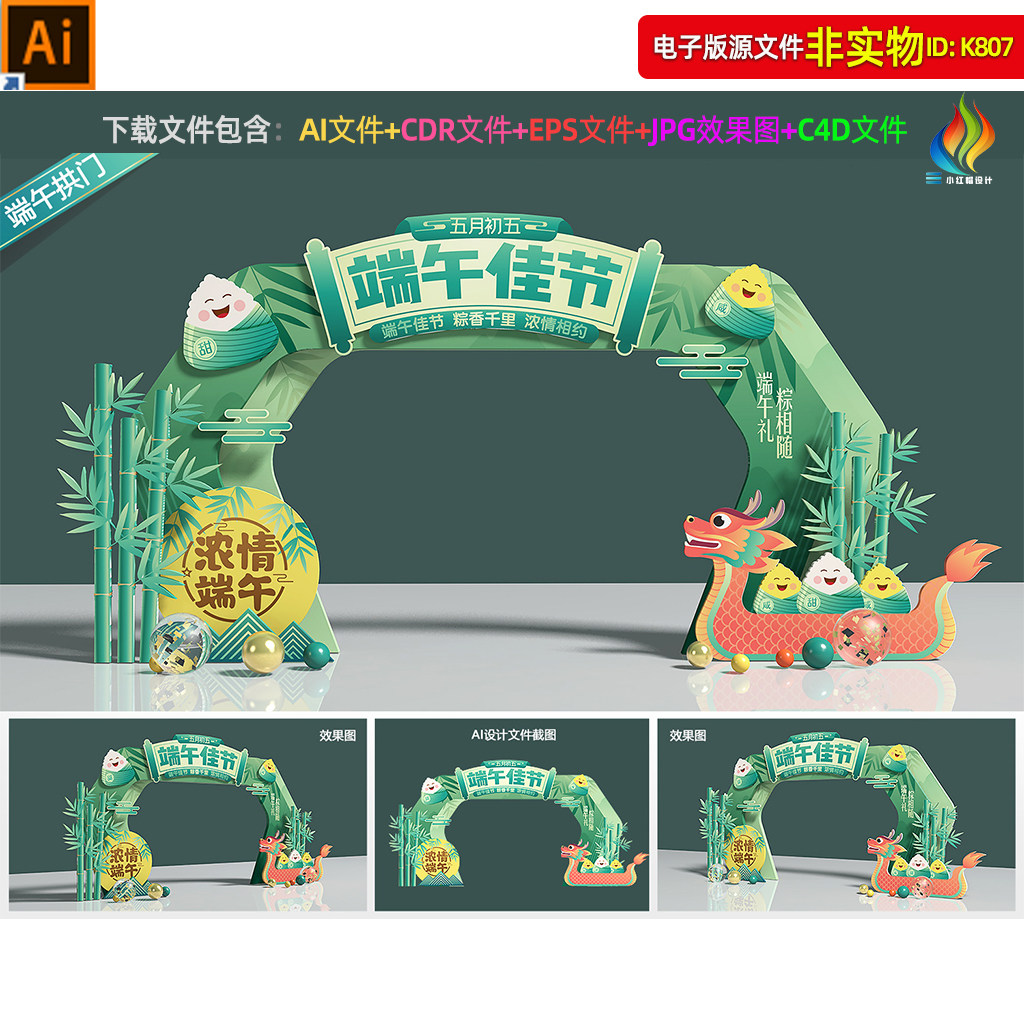 端午节拱门美陈五月初五粽子赛龙舟造型氛围布置dp打卡点小品素材