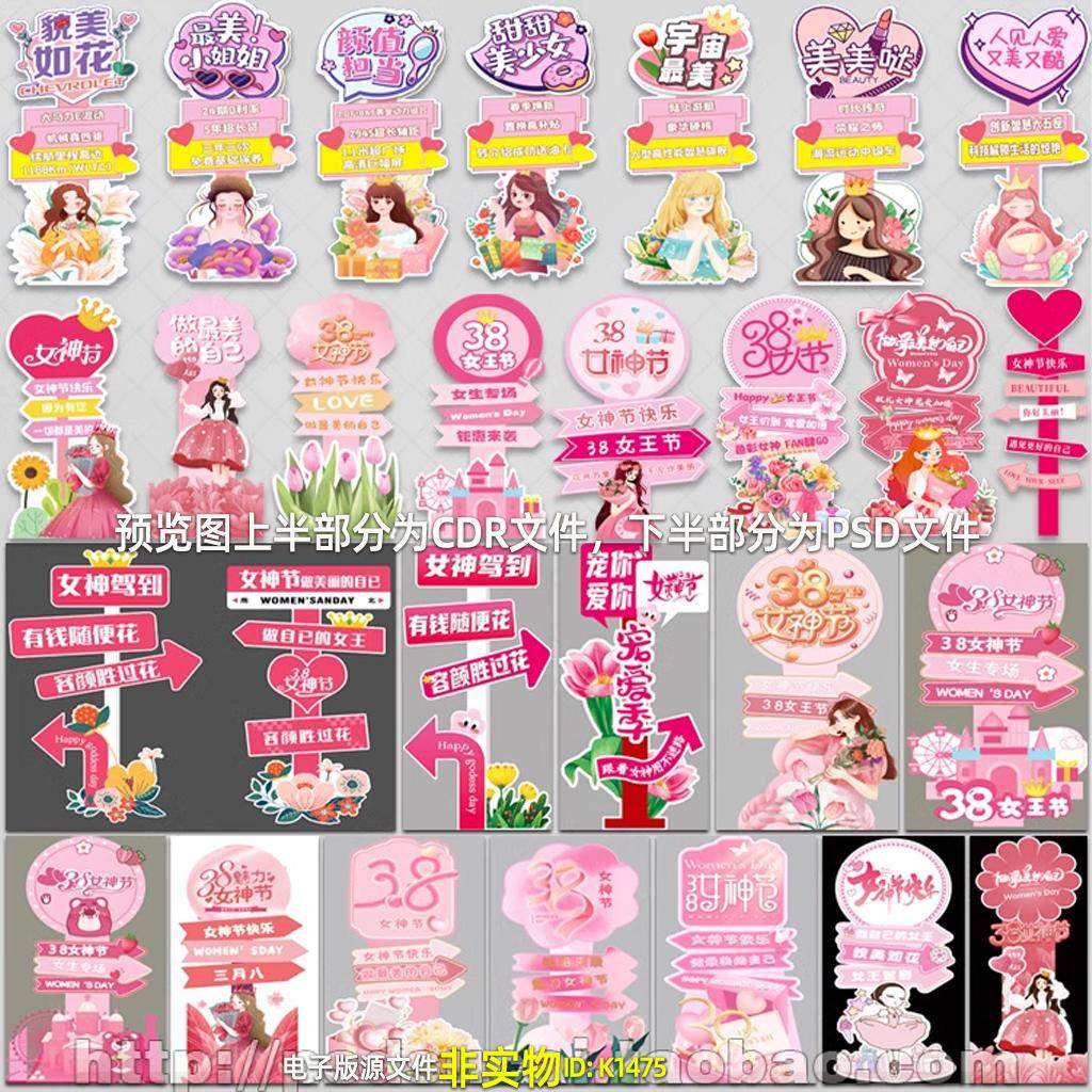 三八妇女节路标迎宾牌指示牌38女神节路引指引牌标识立牌立柱素材,商务/设计服务,设计素材/源文件,淘宝优惠券,粉丝福利购,淘宝优惠卷
