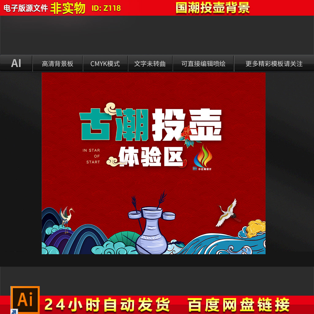 中秋国庆国潮投壶背景新年摊位游戏地产楼盘暖场投壶体验区AI素材
