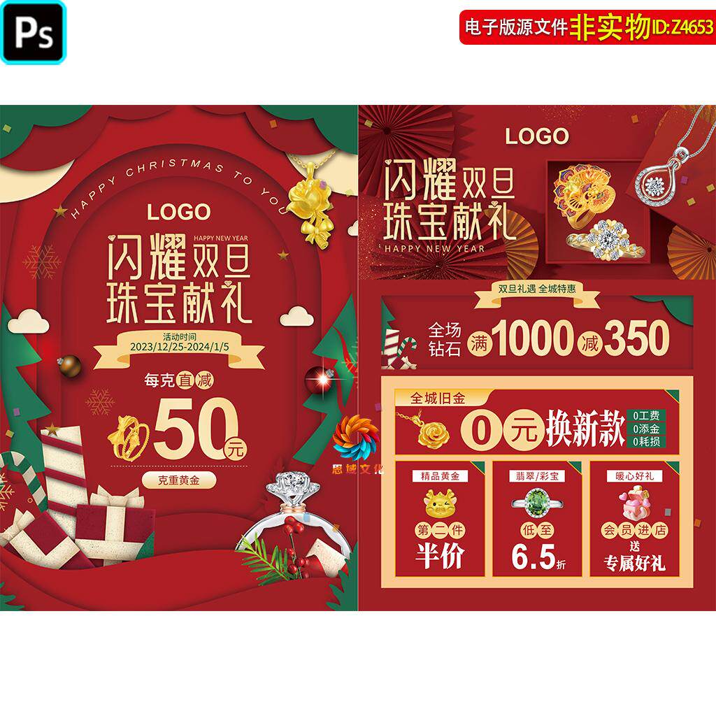 双旦珠宝促销dm宣传单页圣诞元旦黄金首饰钻石海报邮报彩页ps素材