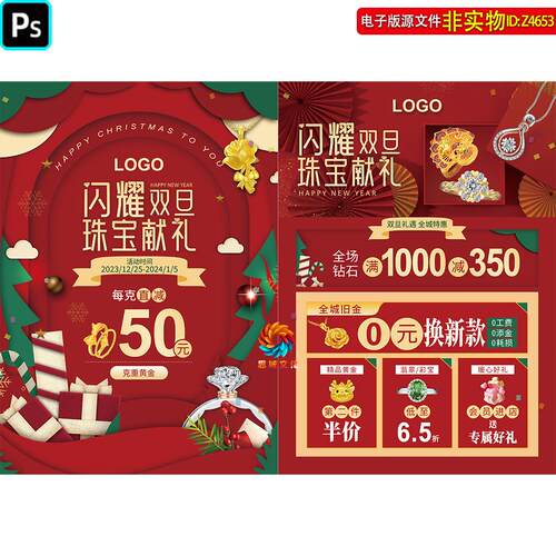 双旦珠宝促销dm宣传单页圣诞元旦黄金首饰钻石海报邮报彩页ps素材