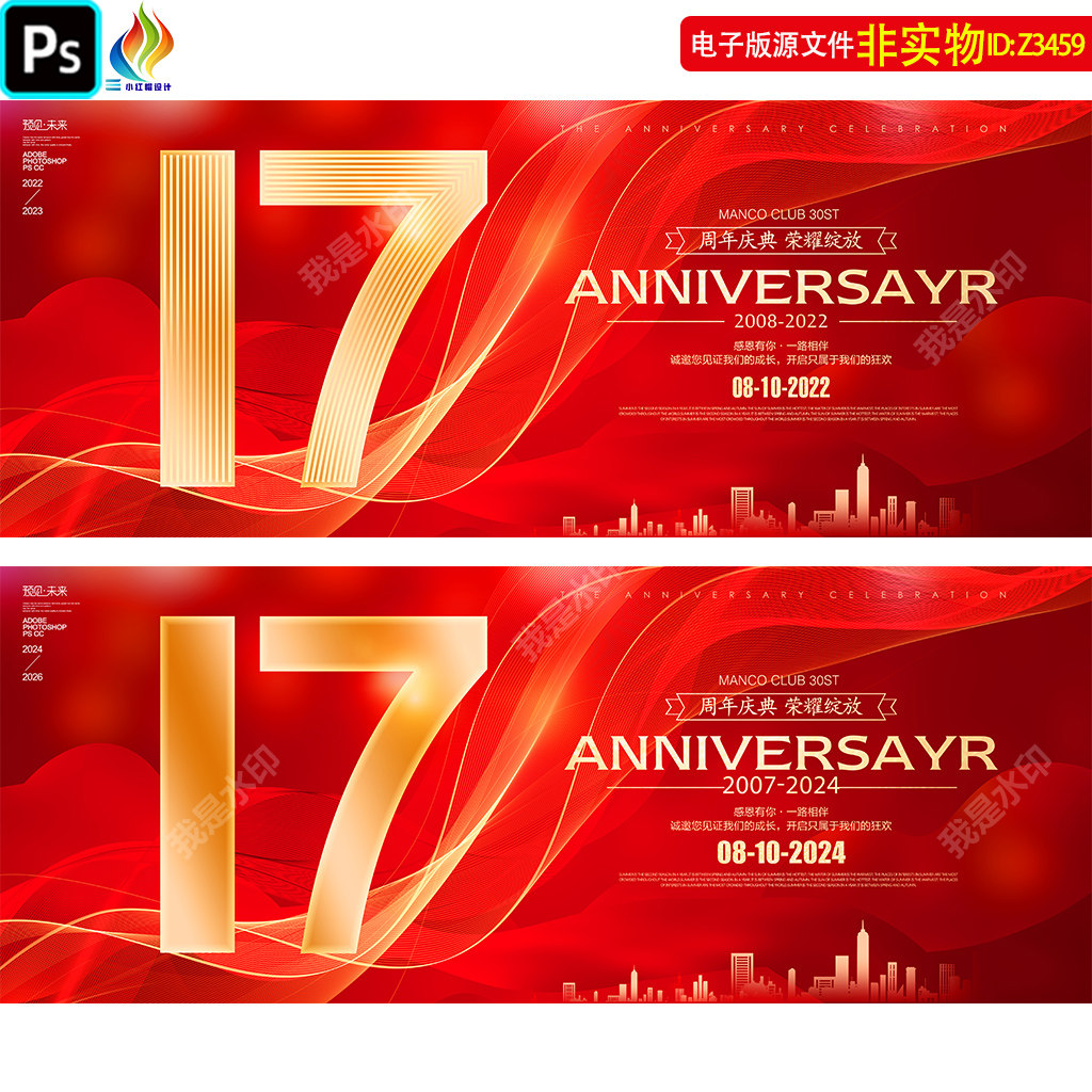 17周年庆海报商场地产十七周年庆典校庆晚会KV主视觉红色背景素材