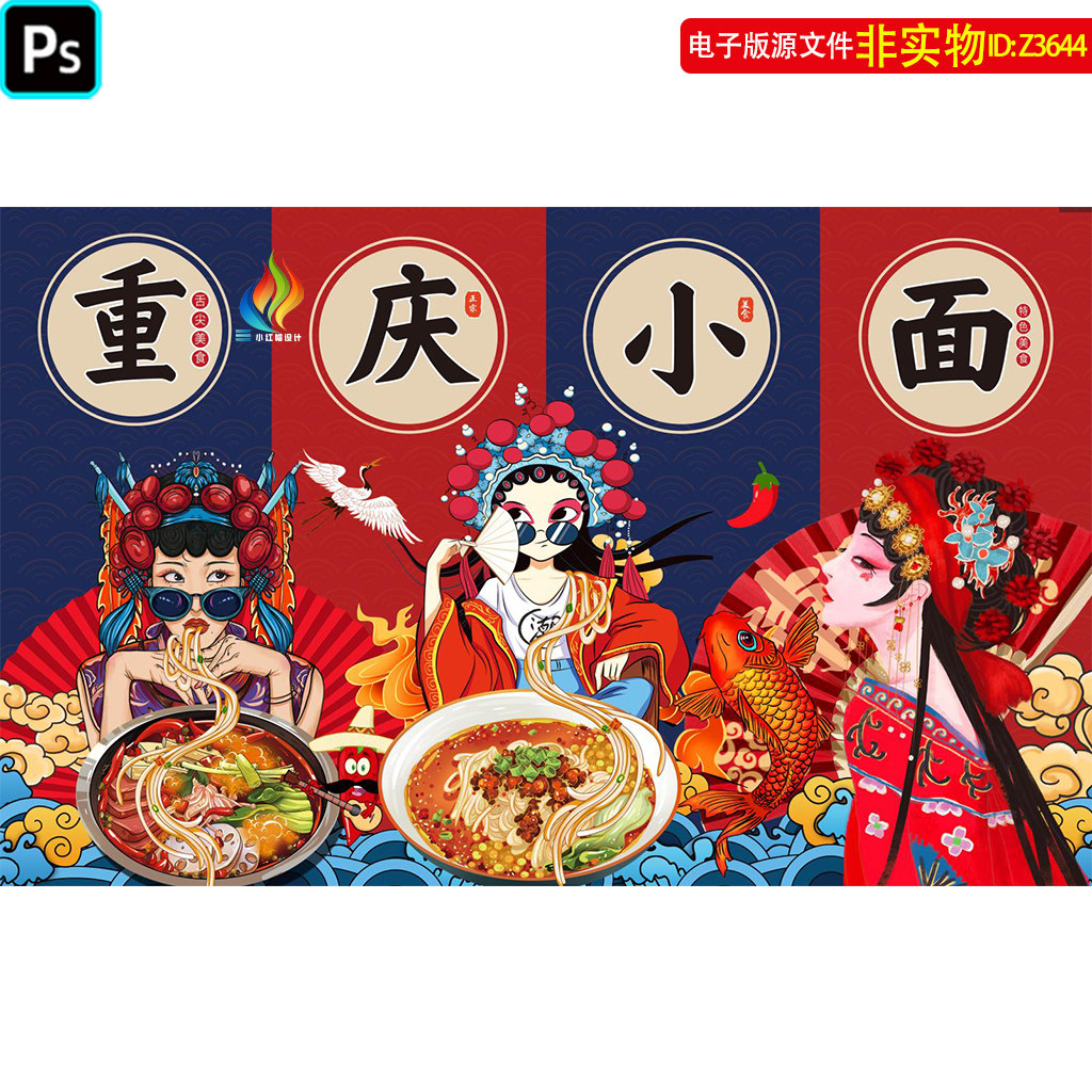 国潮重庆小面背景墙国潮美女装饰画四川担担面壁纸灯箱招牌PS素材
