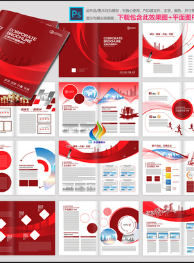 红色企业画册企业宣传册科技画册产品画册工程画册招商手册PS素材