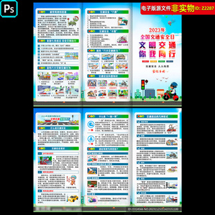 2023年全国交通安全日三折页宣传手册文明交通宣传栏折页看板素材