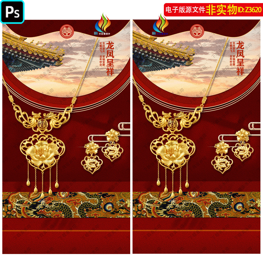 婚嫁黄金珠宝囍古法金海报珠宝首饰灯箱画灯片中国风传承金PS素材