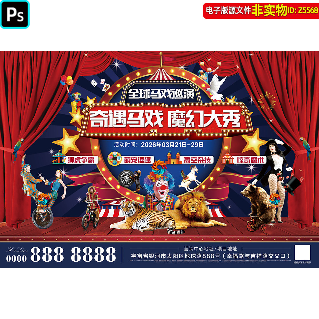 马戏团演出背景动物杂技表演海报展板魔术表演主画面宣传灯箱素材
