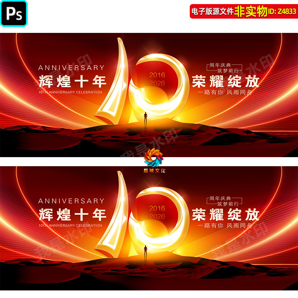 红金企业十周年庆典晚会背景10周年庆店庆校庆主画面KV主视觉素材