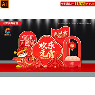 2025蛇年元宵节美陈布置汤圆造型元宵节dp打卡点合影区装饰AI素材