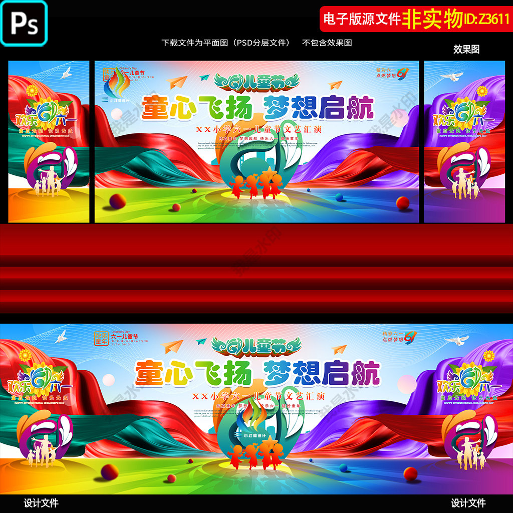 六一儿童节舞台背景61晚会主画面KV儿童节文艺汇演出海报展板素材