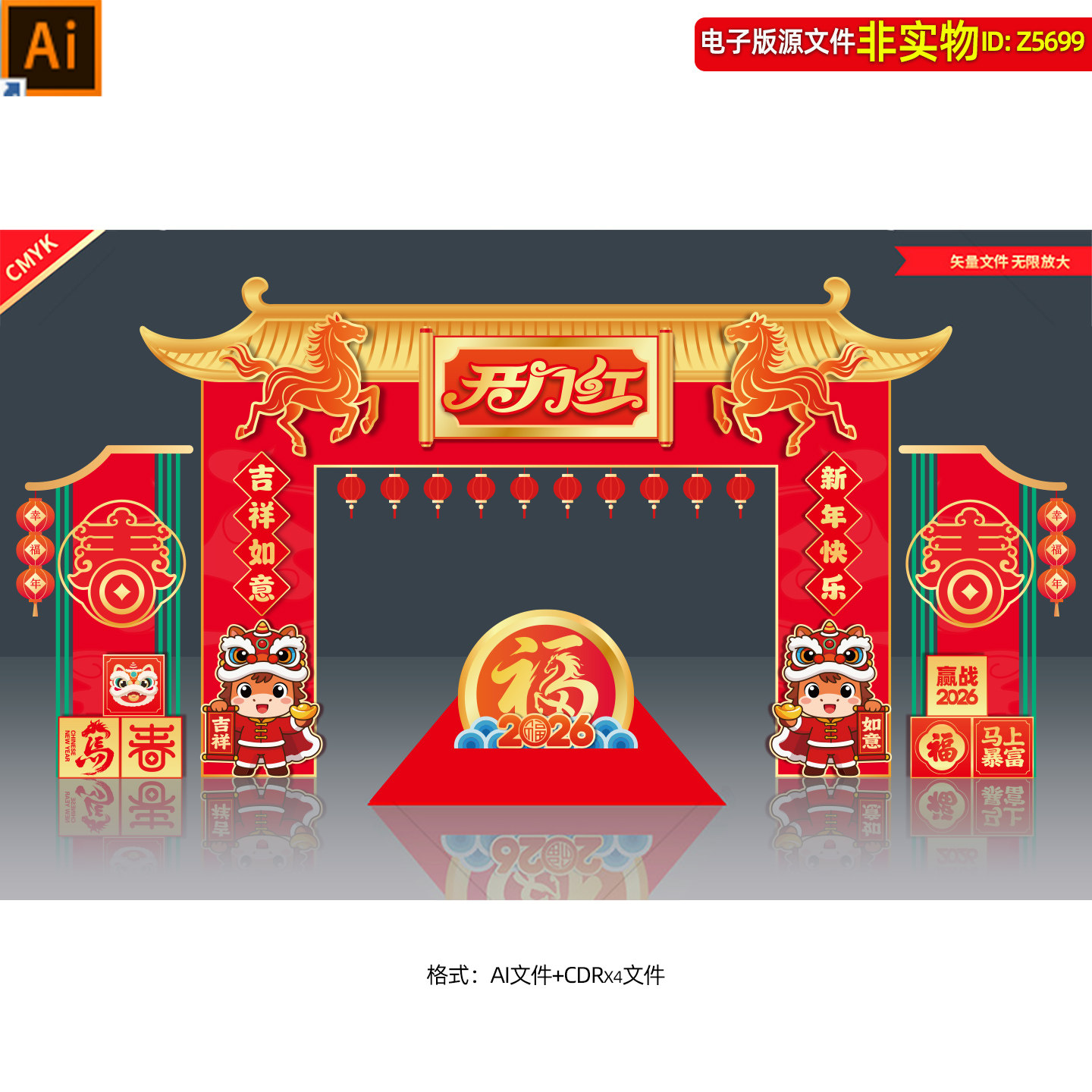2026马年开门红拱门造型新春门头门楼年货大街龙门架美陈布置素材