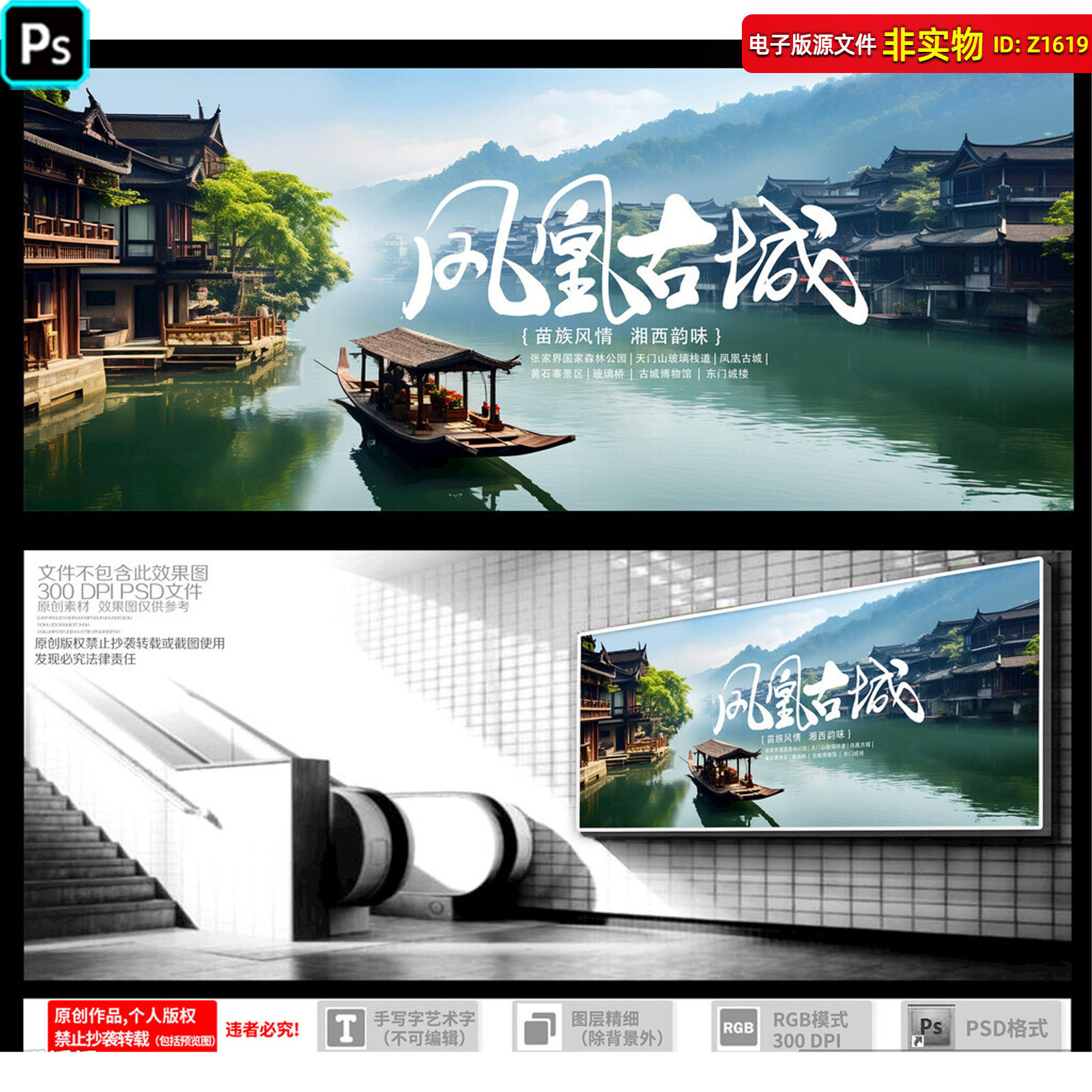 凤凰古城海报湘西风景苗族文化湖南凤凰古镇旅游宣传画册PSD素材