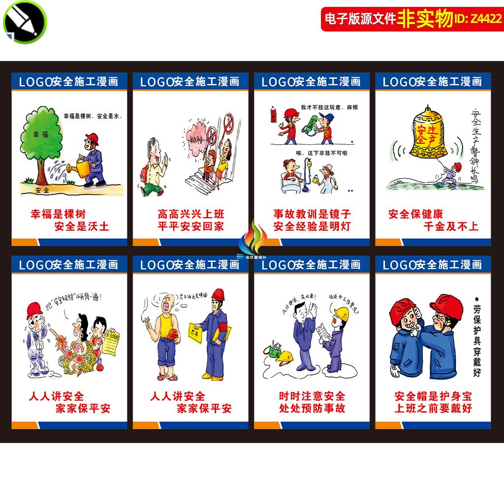安全施工漫画工地围挡围墙挂画展板建筑安全生产标语口号海报素材