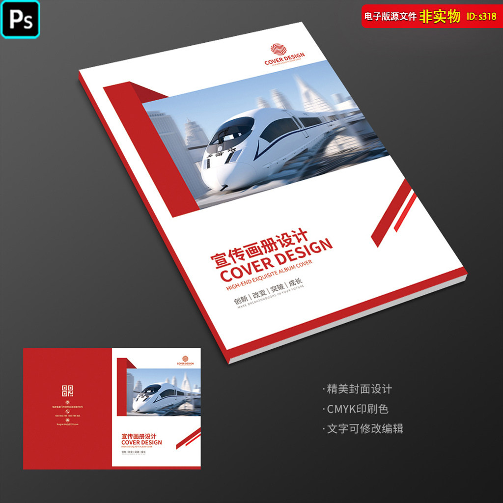 高铁动车铁路局宣传册画册封面设计高铁灯箱动车展板PSD素材模板