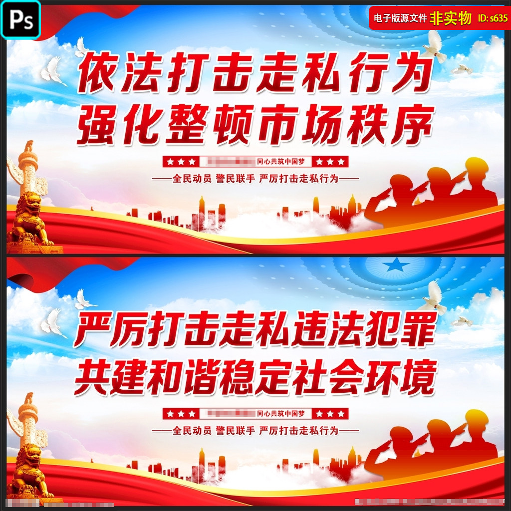 缉私宣传墙绘打击走私挂图看板围挡打击走私标语文化墙展板PS素材